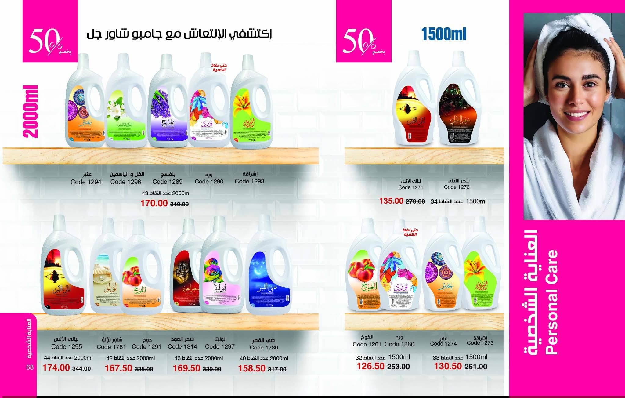 myway offers from 25dec to 31jan 2026 عروض ماى واى من 25 ديسمبر حتى 31 يناير 2026 صفحة رقم 34